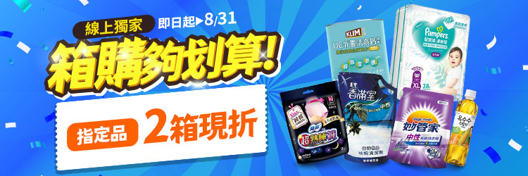 萬家福線上購物 8月箱購夠划算